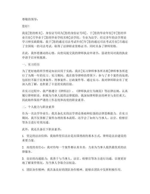 律师申请执业_申请书