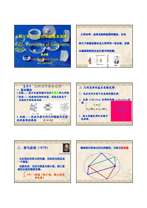 几何光学的基本原理