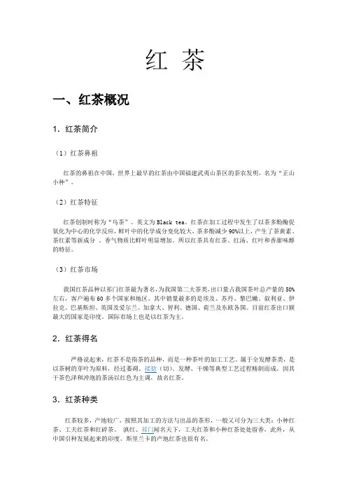 红茶起源及历史
