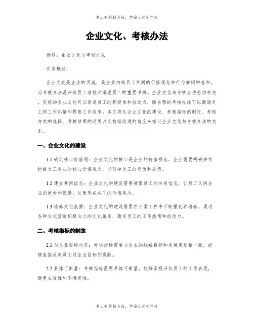 企业文化、考核办法