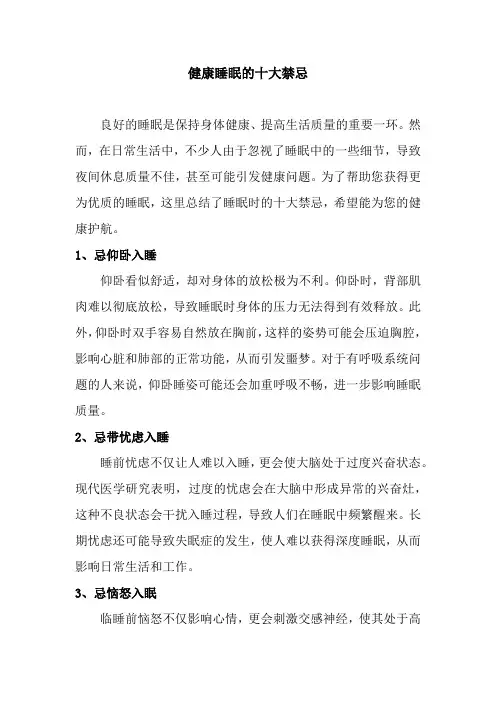 健康睡眠的十大禁忌
