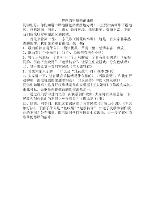 中原韵说课稿 文档