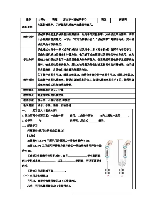 初中物理_3.机械效率教学设计学情分析教材分析课后反思