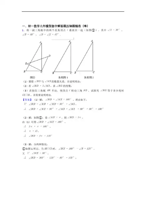 上海民办风范中学数学平面图形的认识(一)单元练习(Word版 含答案)