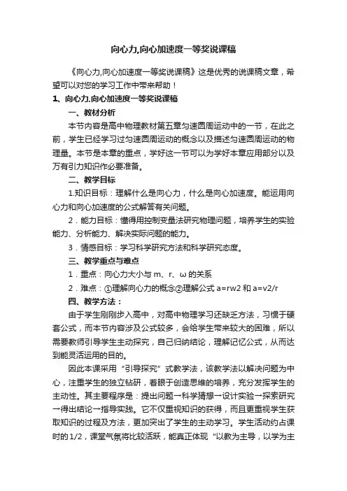 向心力,向心加速度一等奖说课稿