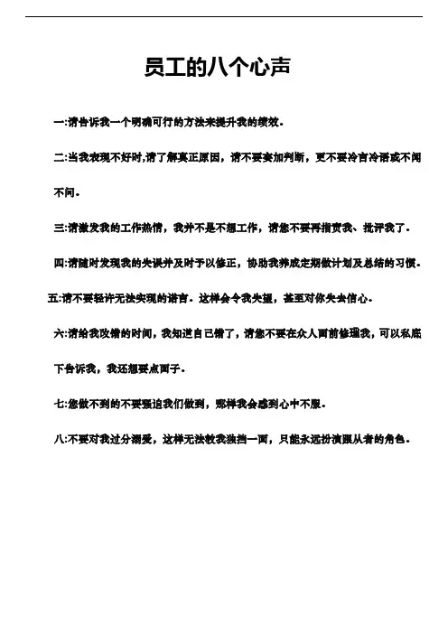 员工的八个心声