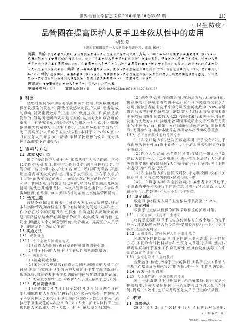 品管圈在提高医护人员手卫生依从性中的应用
