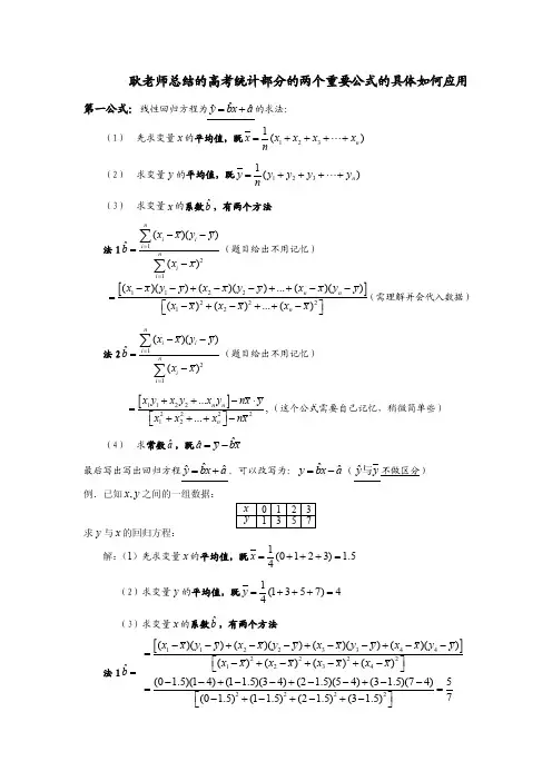 线性回归方程的求法（需要给每个人发）