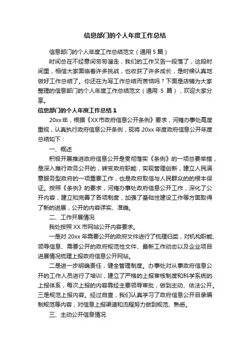信息部门的个人年度工作总结