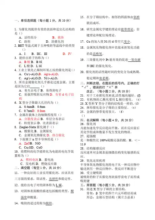 工业催化试卷及答案