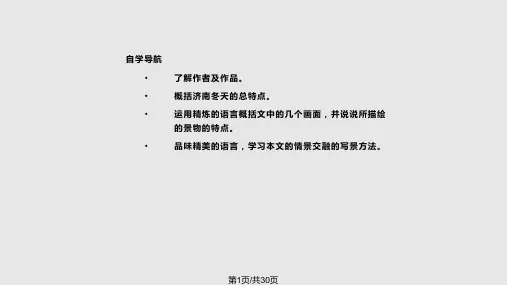 济南的冬天公开课PPT课件