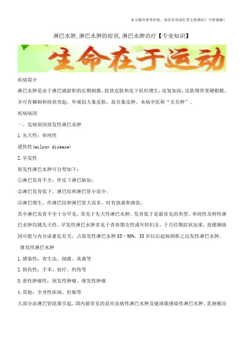 淋巴水肿,淋巴水肿的症状,淋巴水肿治疗【专业知识】