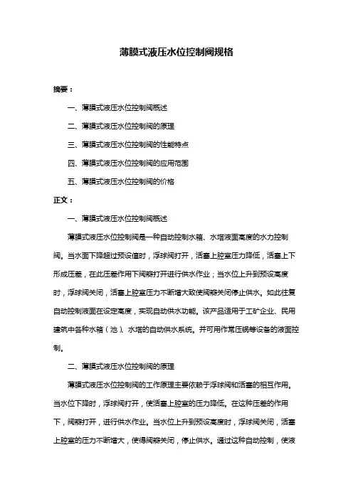 薄膜式液压水位控制阀规格