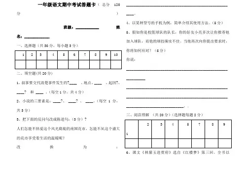 一年级语文期中考试答题卡