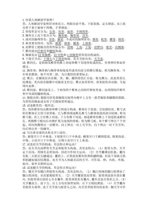 人解重点