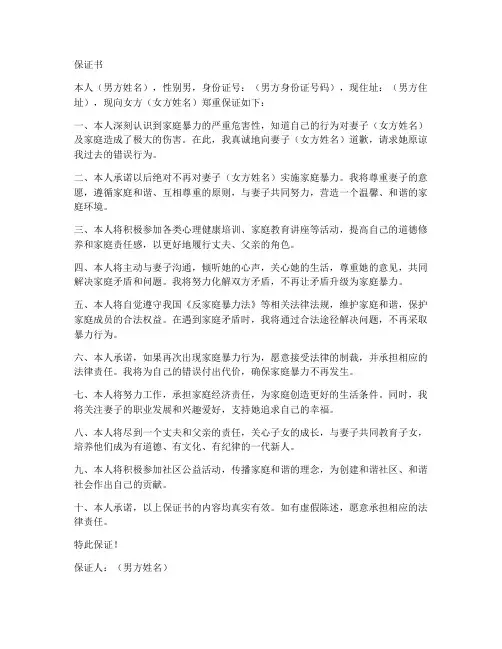 男方家暴保证书样板