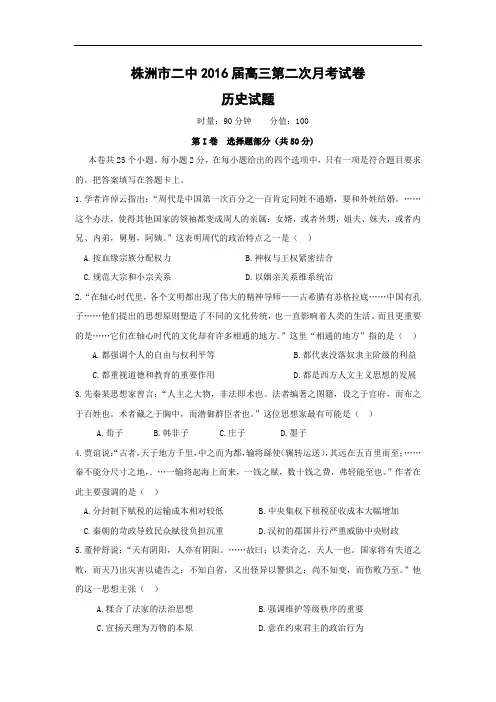 高三历史月考试题及答案-湖南省株洲市第二中学2016届高三上学期第二次月考