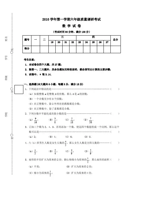上海市闵行区2009-2010学年六年级上期末考试数学试卷