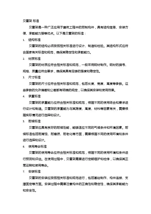 贝雷架 标准
