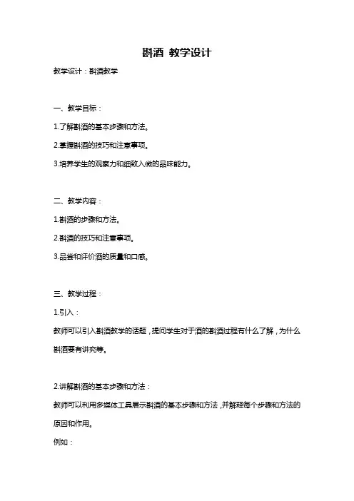 斟酒 教学设计