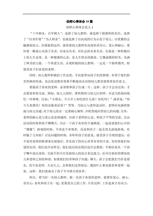 幼师心得体会10篇