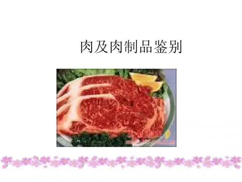 1734 肉及肉制品鉴别.