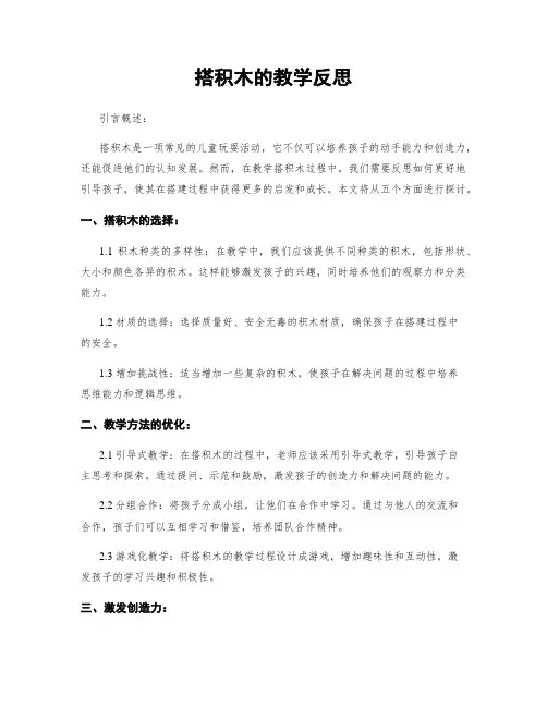 搭积木的教学反思