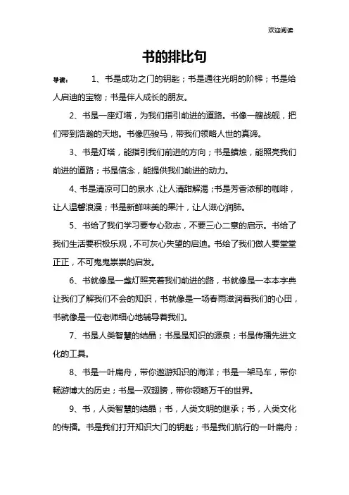 书的排比句