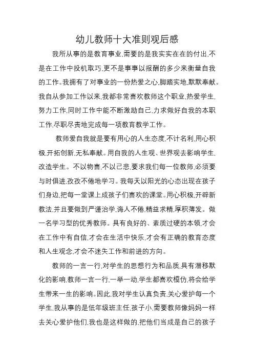 幼儿教师十大准则观后感