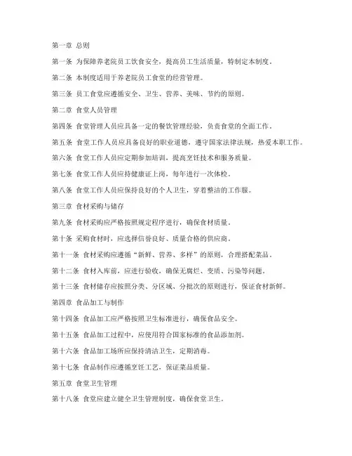 养老院员工食堂管理制度