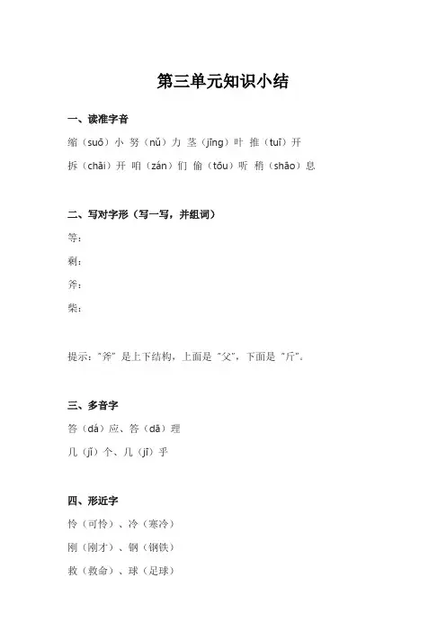 三年级上册语文第三单元知识点汇总