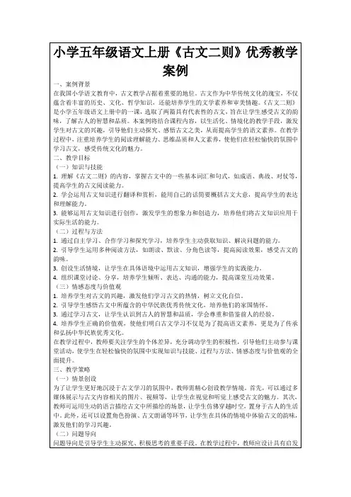小学五年级语文上册《古文二则》优秀教学案例