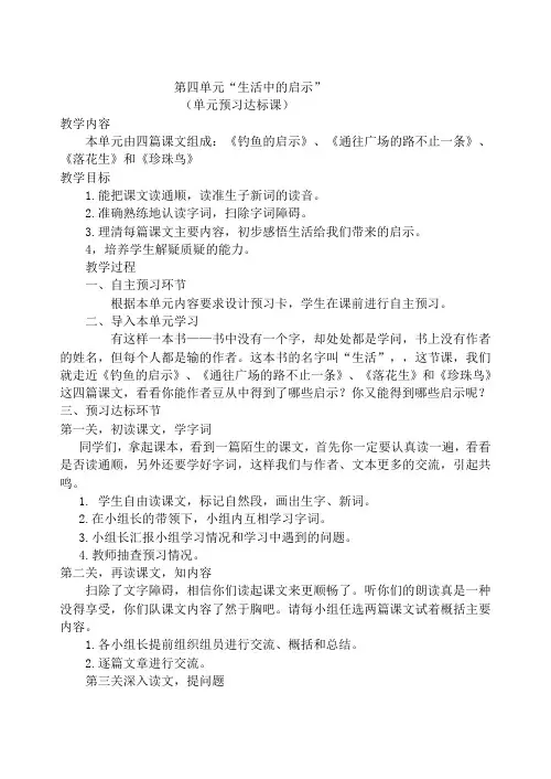 人教版五年级语文上册第四单元主题学习教案