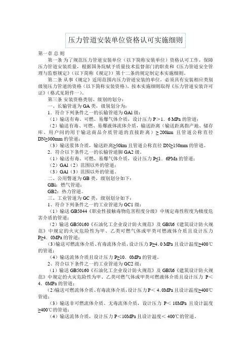 压力管道安装单位资格认可实施细则(含全套附件)