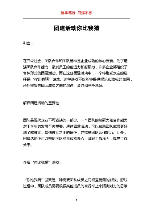 团建活动你比我猜
