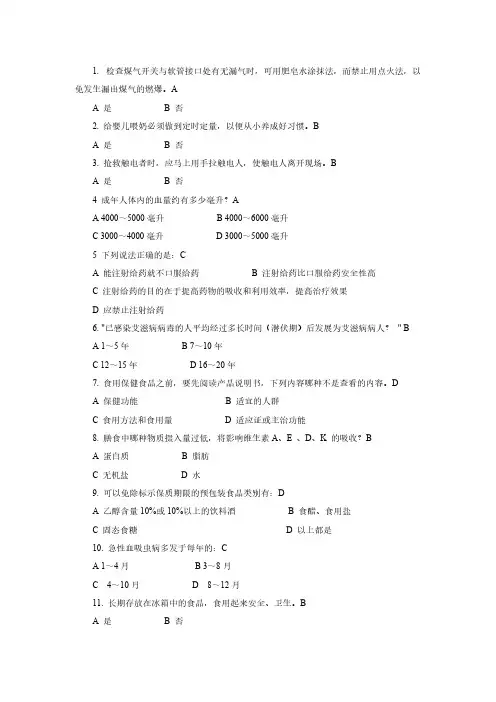 健康促进学校学生健康知识题库