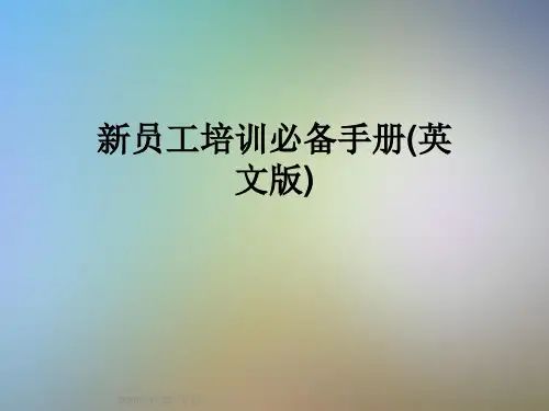 新员工培训必备手册(英文版)