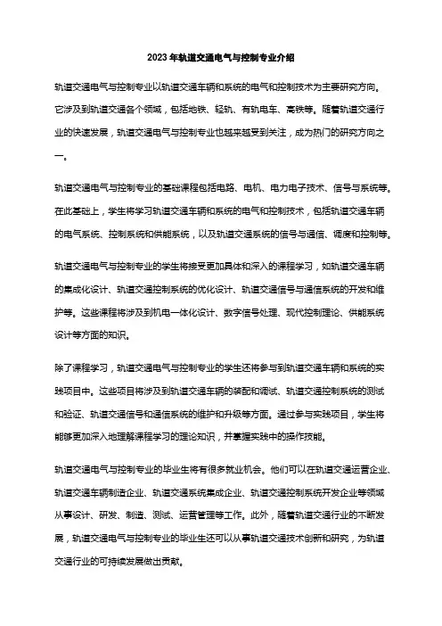 2023年轨道交通电气与控制专业介绍