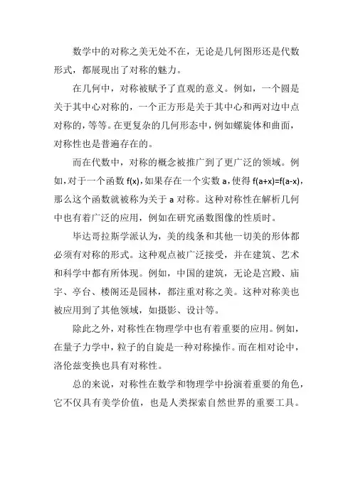 数学对称之美
