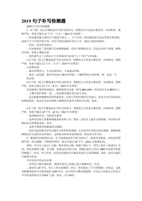 2019句子补写检测题