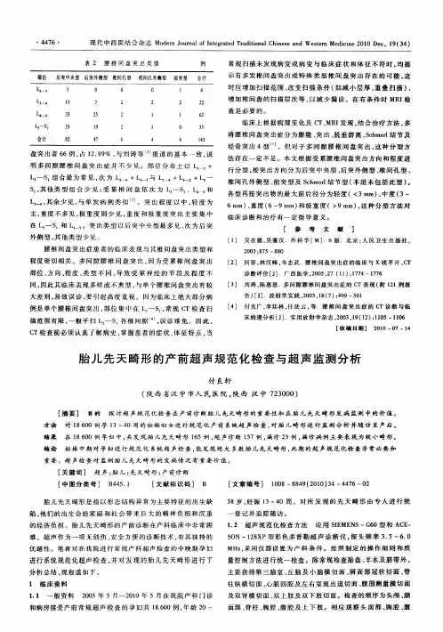 胎儿先天畸形的产前超声规范化检查与超声监测分析