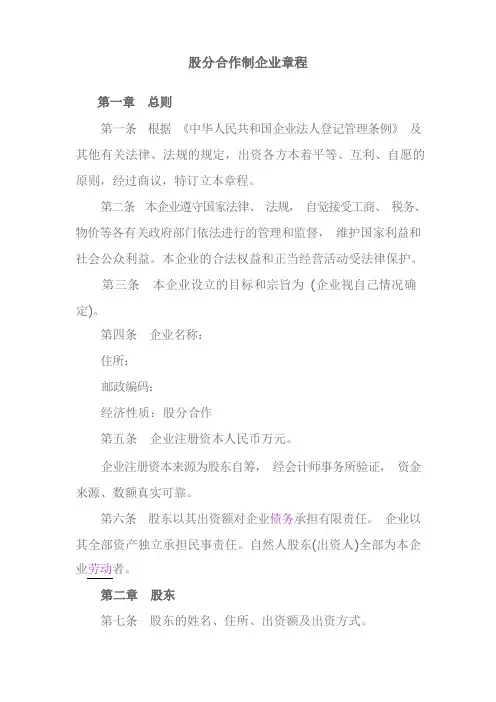 股份合作制企业章程
