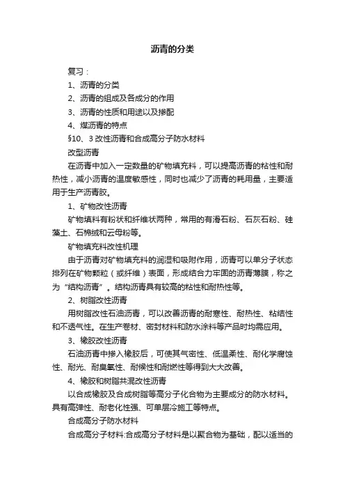 沥青的分类
