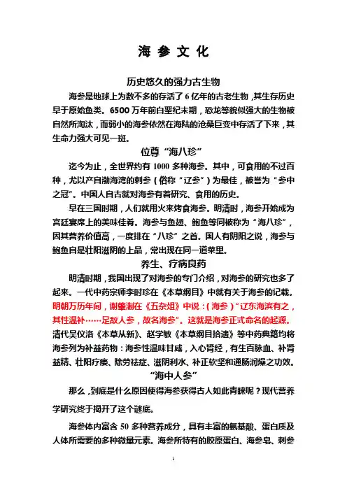海 参 文 化