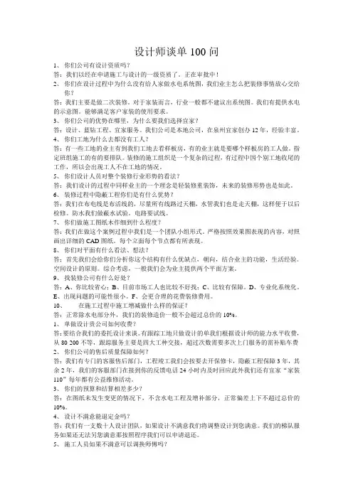 室内设计师谈单100问