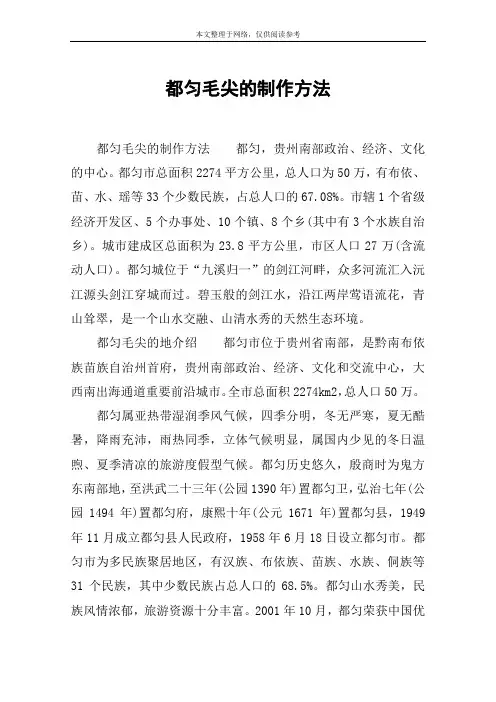 都匀毛尖的制作方法