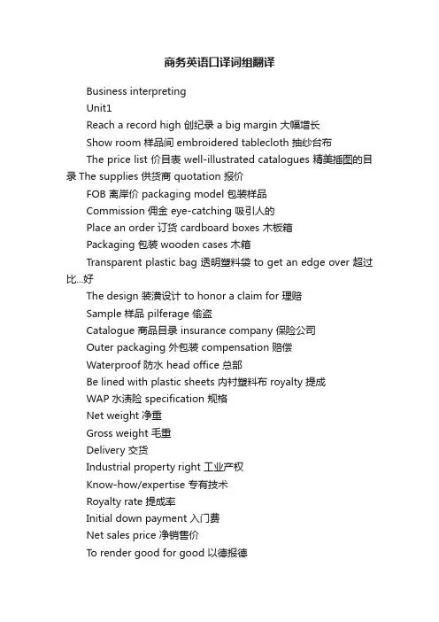 商务英语口译词组翻译