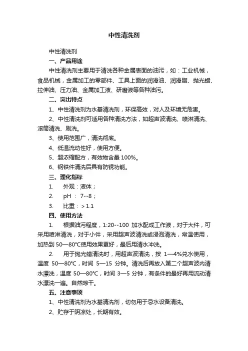 中性清洗剂