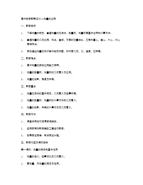 高中数学教案设计——向量的应用