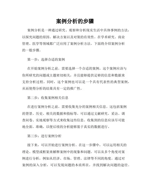 案例分析的步骤